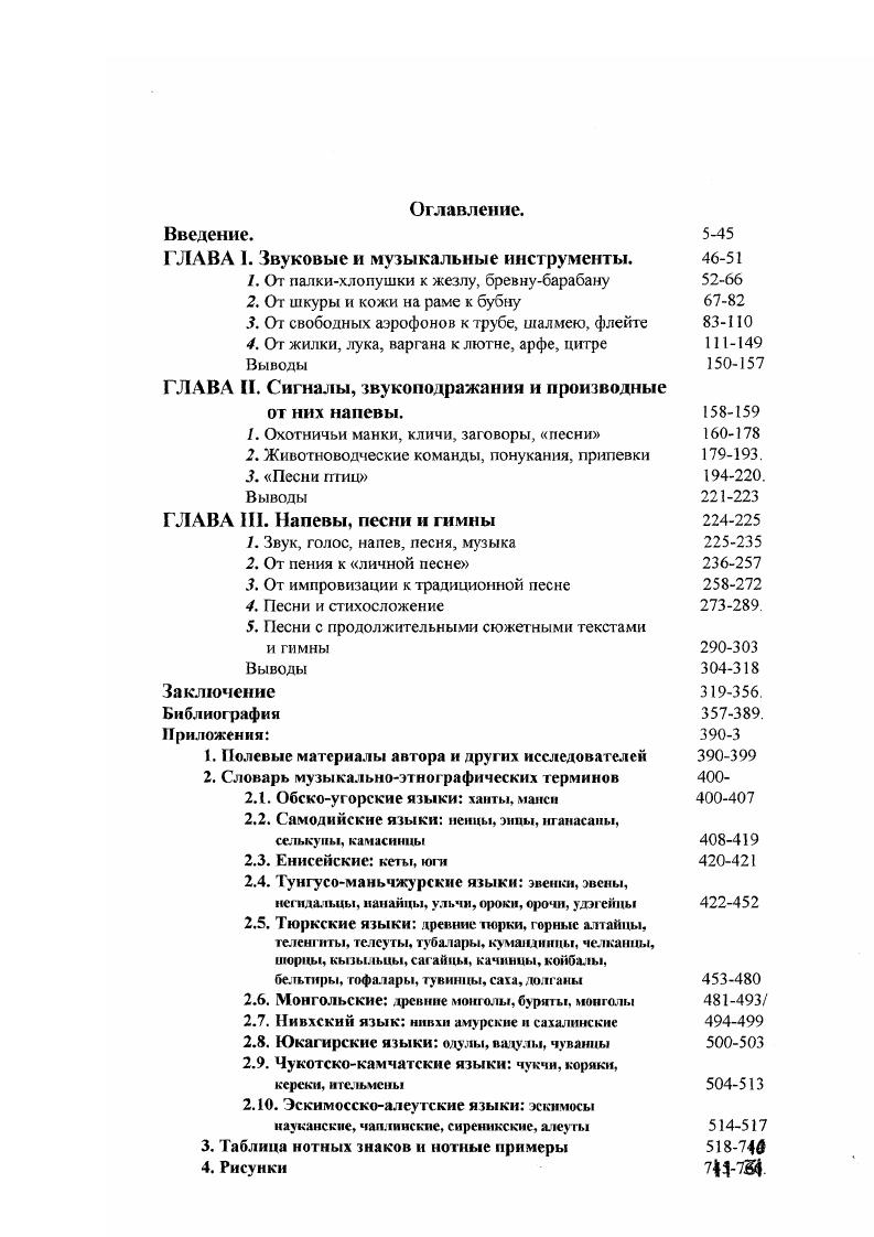 "ГЛАВА 1. Звуковые и музыкальные инструменты. 