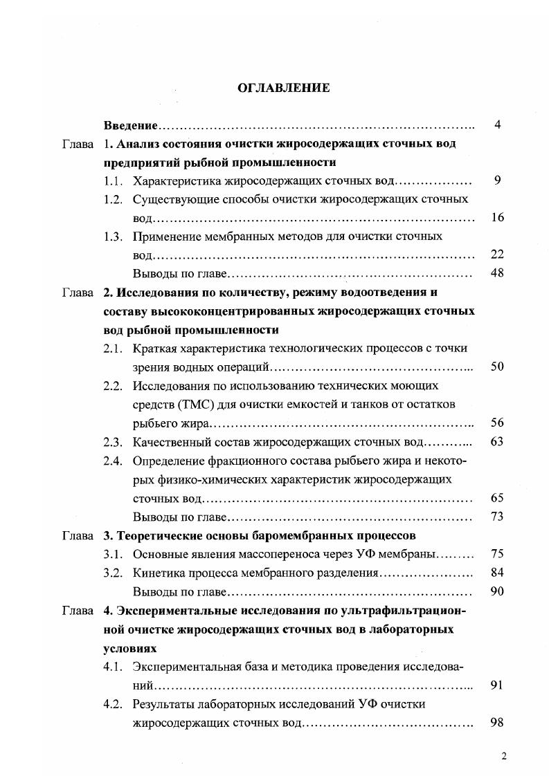 "1.1. Характеристика жнросодержащих сточных вод. 