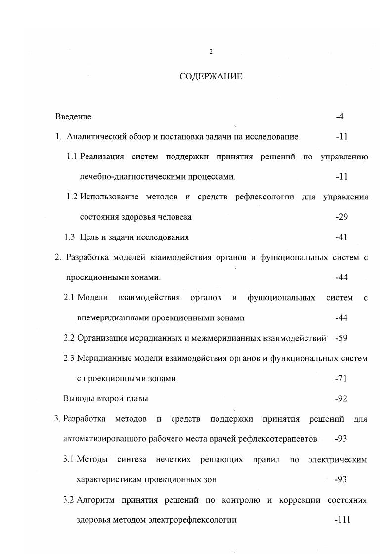 "1. Аналитический обзор и постановка задачи на исследование 