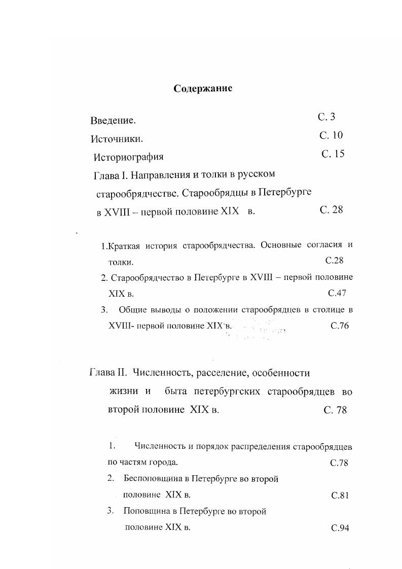 "1.Краткая история старообрядчества. Основные согласия и толки. С.