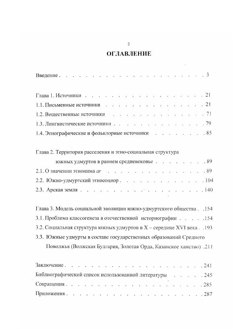 "1.4. Этнографические и фольклорные источники