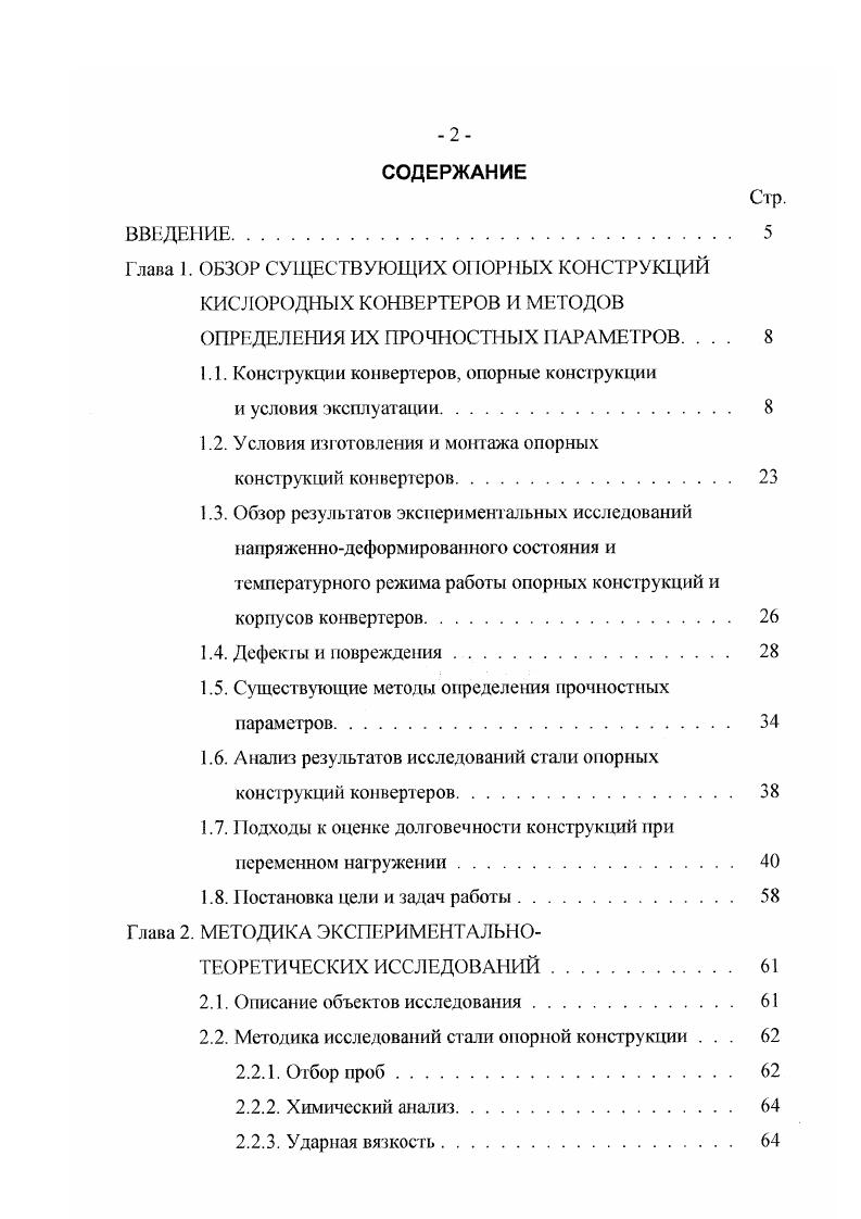"1.1. Конструкции конвертеров, опорные конструкции