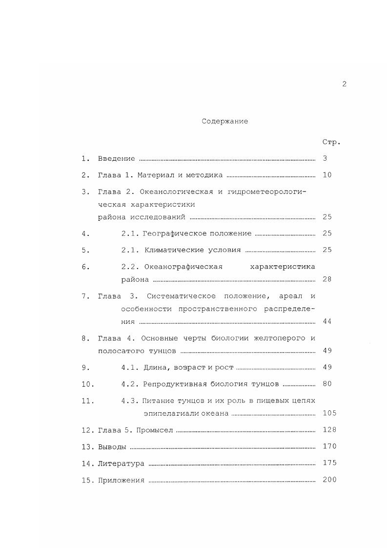 "3. Глава 2. Океанологическая и гидрометеорологическая характеристики