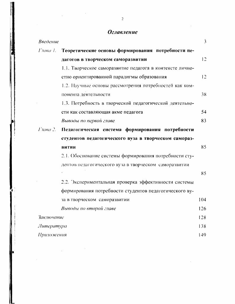 "1.2. Научные основы рассмотрения потребностей как компонента деятельности
