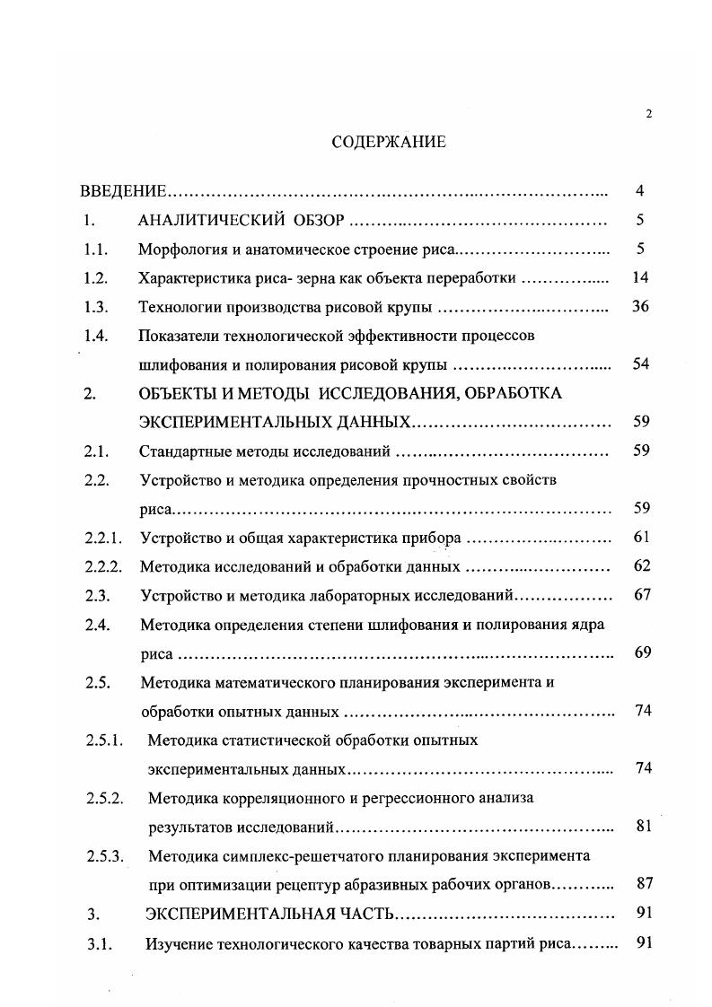 "1.1. Морфология и анатомическое строение риса. 