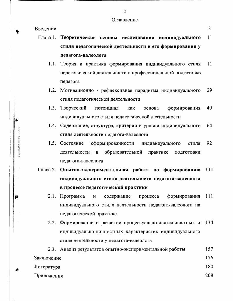 "Творческий потенциал как основа формирования 