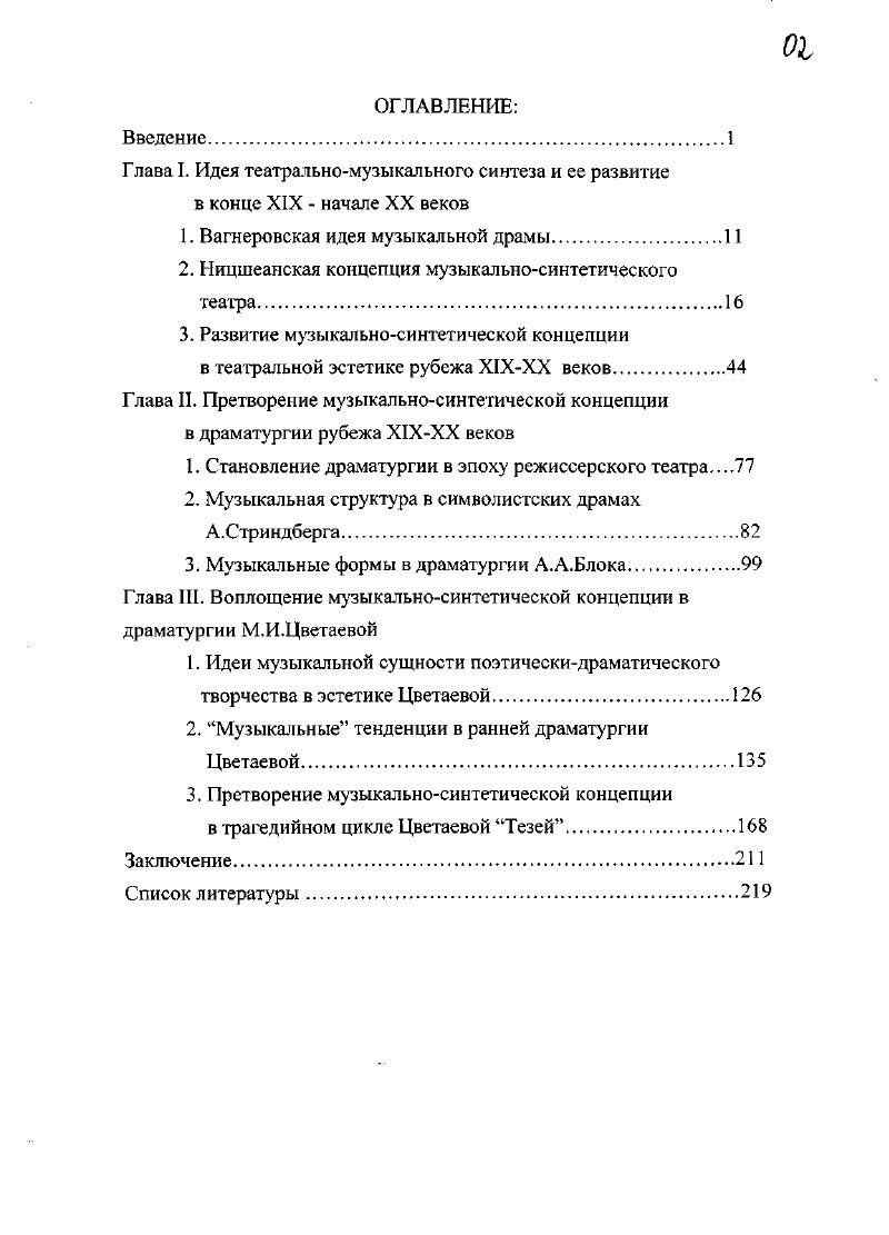 "1. Вагнеровская идея музыкальной драмы.