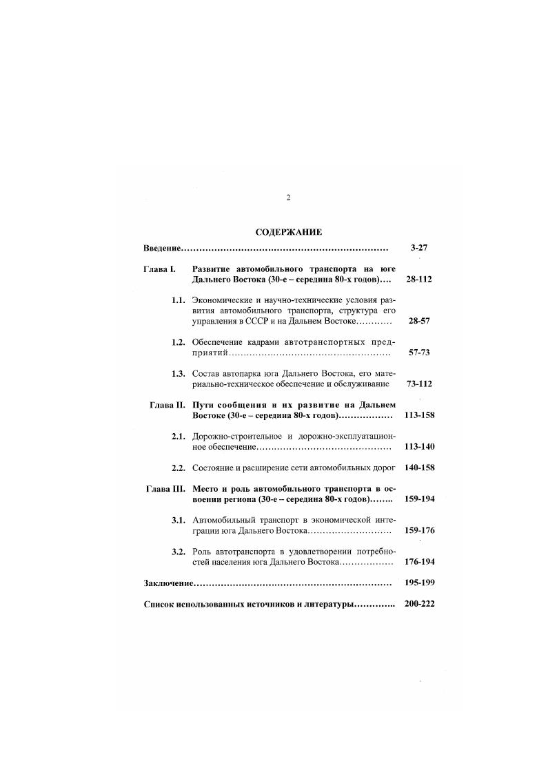 "Глава I. Развитие автомобильною транспорта на юге