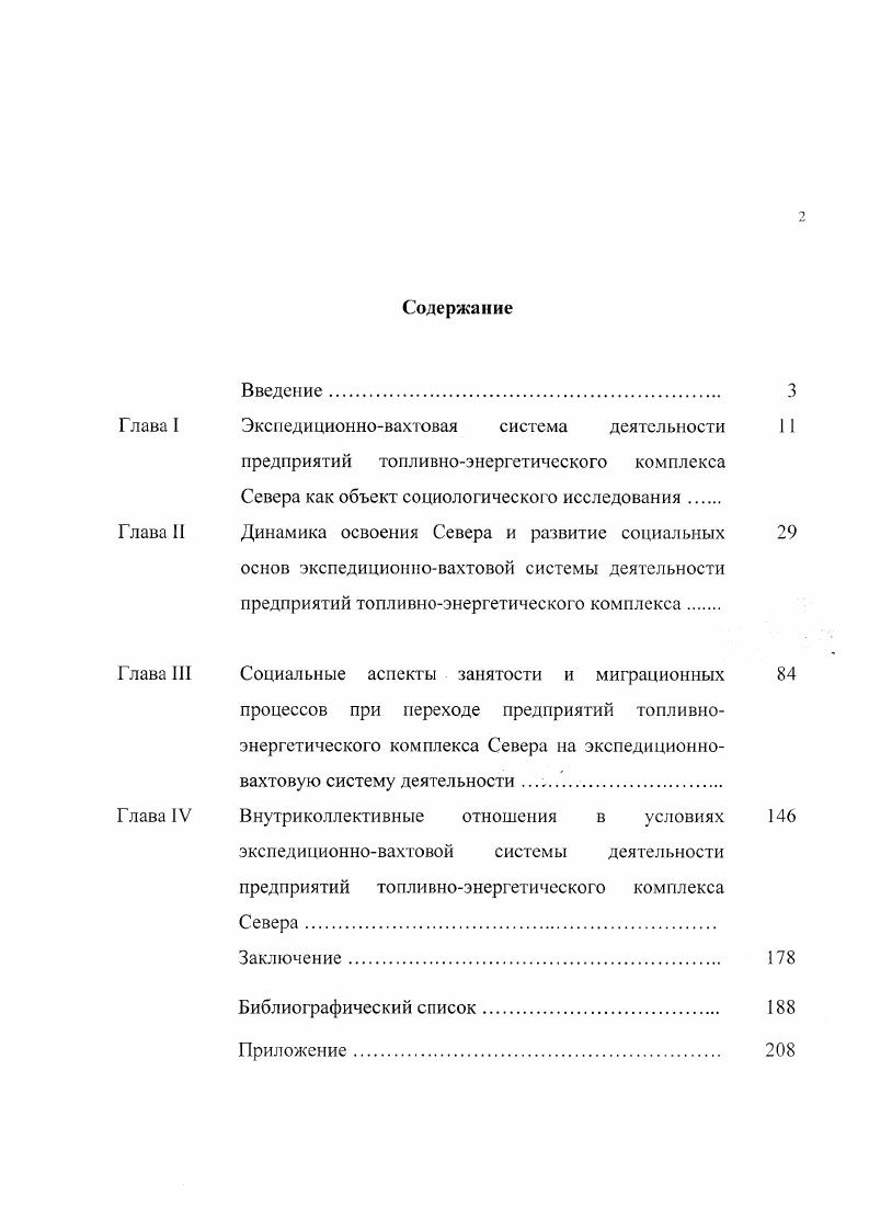"рядом других экстрема. Вышеизложенное указывает на единство производственных, экономических и социальных факторов вахтовой формы организации труда, на глубокую специфику и высокую значимость социальных аспектов вахты, на давно назревшую потребность социологического изучения последних на современном этапе. Необходимость социологического подхода к вахтовой форме деятельности диктуется и требованиями современной культуры управления. Новый подход к управлению все более базируется на признании приоритета личности перед производством, перед прибылью, перед интересами предприятия, фирмы, учреждения. Именно такая постановка вопроса ныне составляет культуру управления. Иными словами, сегодня и в обозримом будущем речь идет о все большей гуманизации труда и жизнедеятельности работников, учете человеческого измерения в современном материальном производстве. Хайтун А. Д. Экспедиционновахтовое строительство в Западной Сибири С. Кривой В. И. Вахтовый метод правовые вопросы. С. . Аверченко Л. К. и др. Психология управления. Курс лекций. М., . 