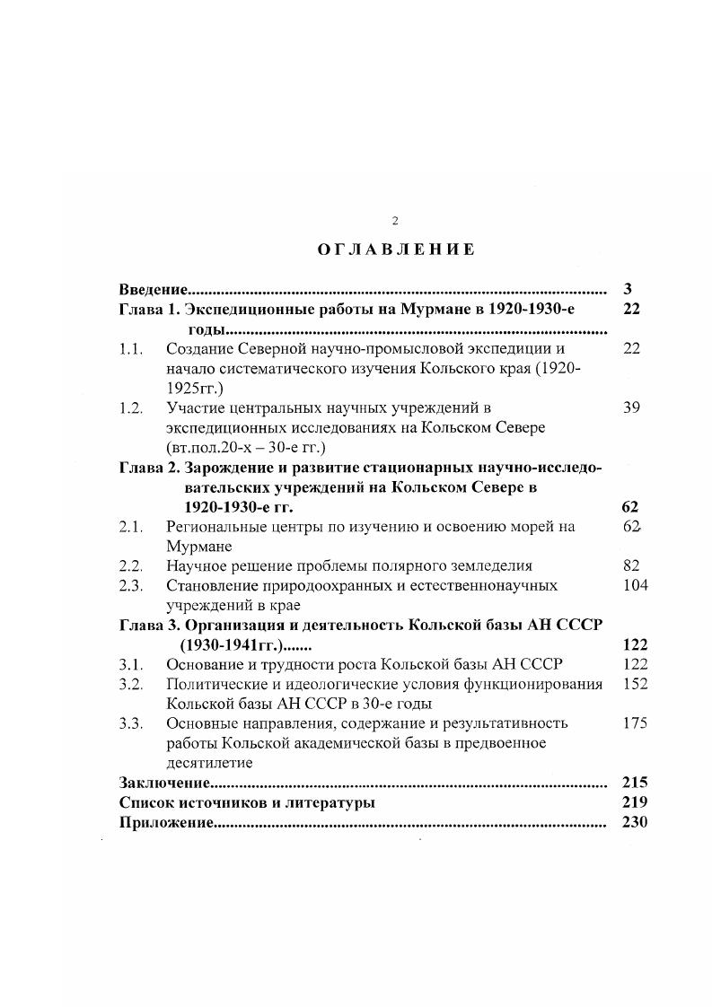 "Глава 1. Экспедиционные работы на Мурмане в е 