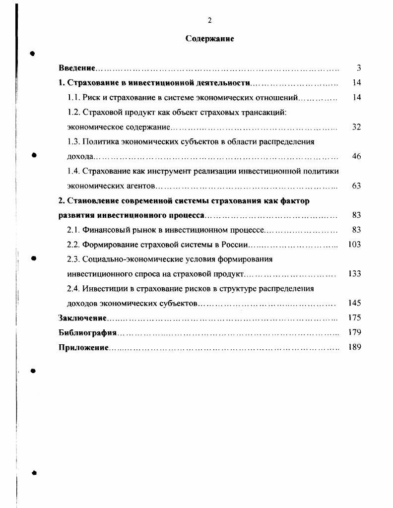 "1. Страхование в инвестиционной деятельности. 