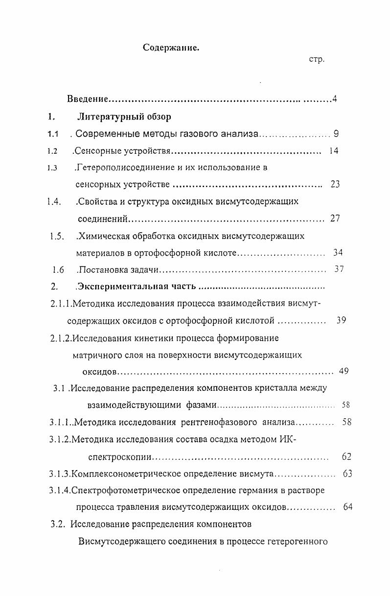 "1.1 . Современные методы газового анализа