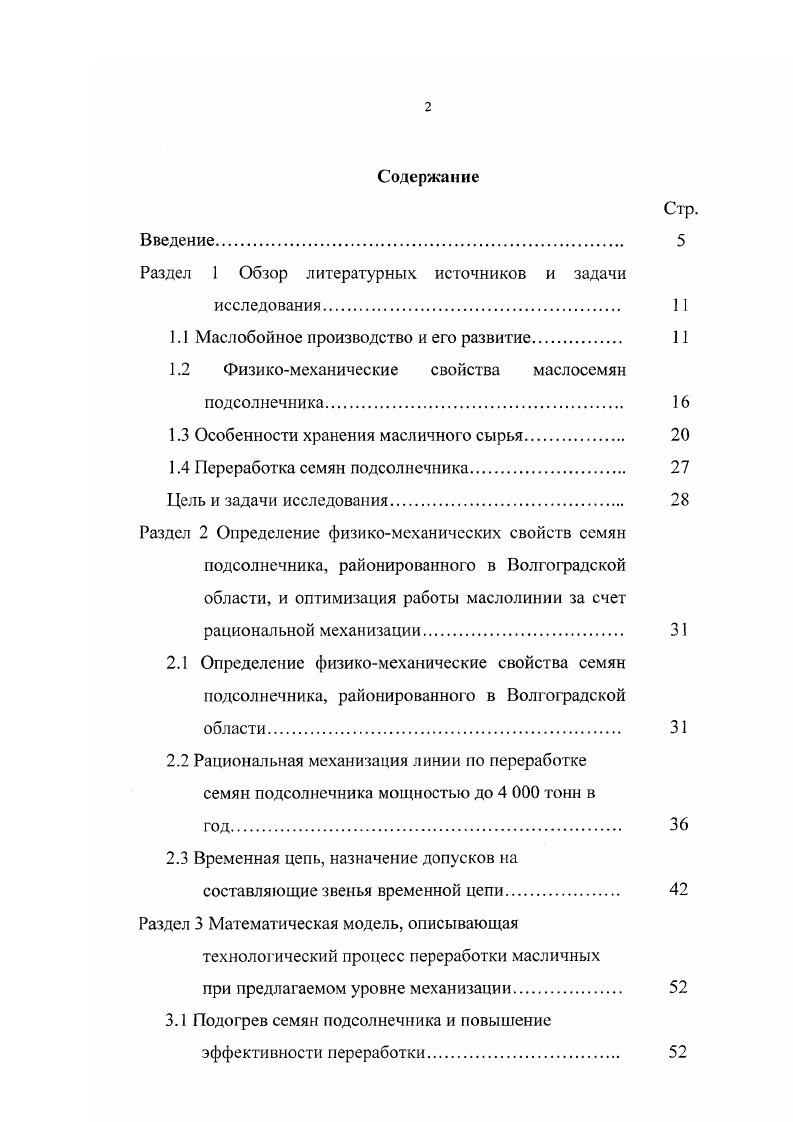 "Раздел 1 Обзор литературных источников и задачи исследования.