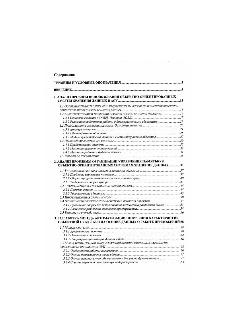 "1.2 Анализ состояния и тенденции развития систем хранения объектов1 б