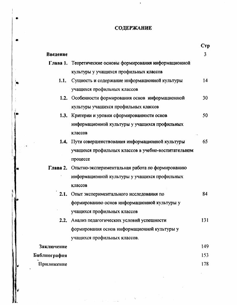 "1.1. Сущность и содержание информационной культуры 