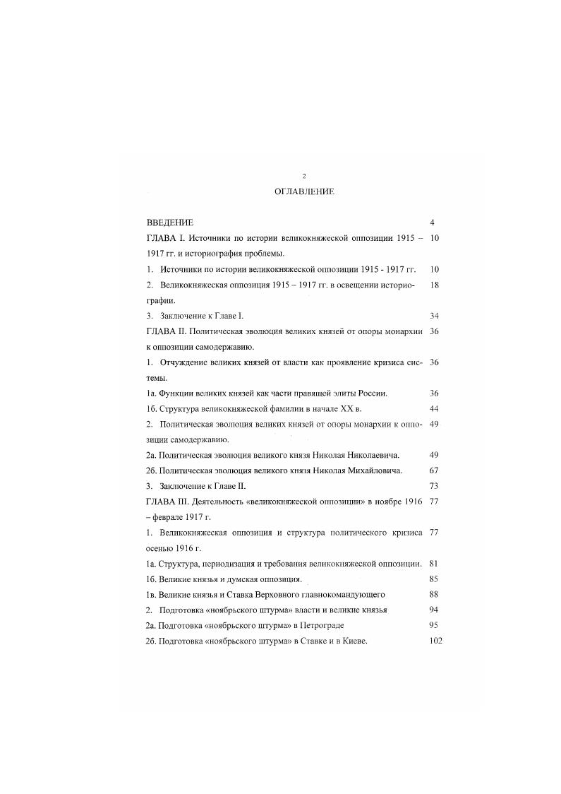 "1. Источники по истории великокняжеской оппозиции гг. 