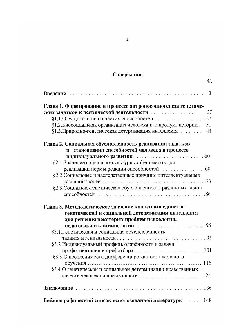 "1.1.0 сущности психических способностей. 
