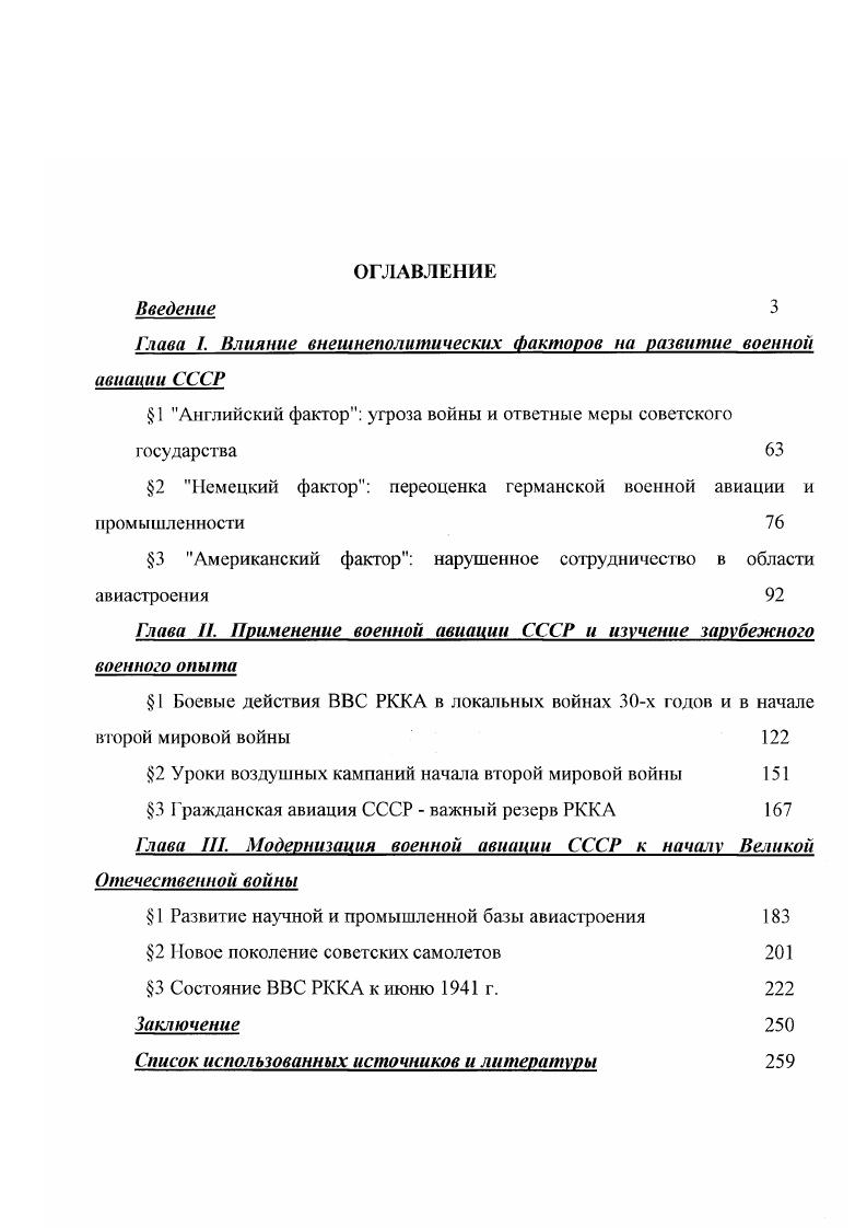 "Глава I. Влияние внешнеполитических факторов на развитие военной