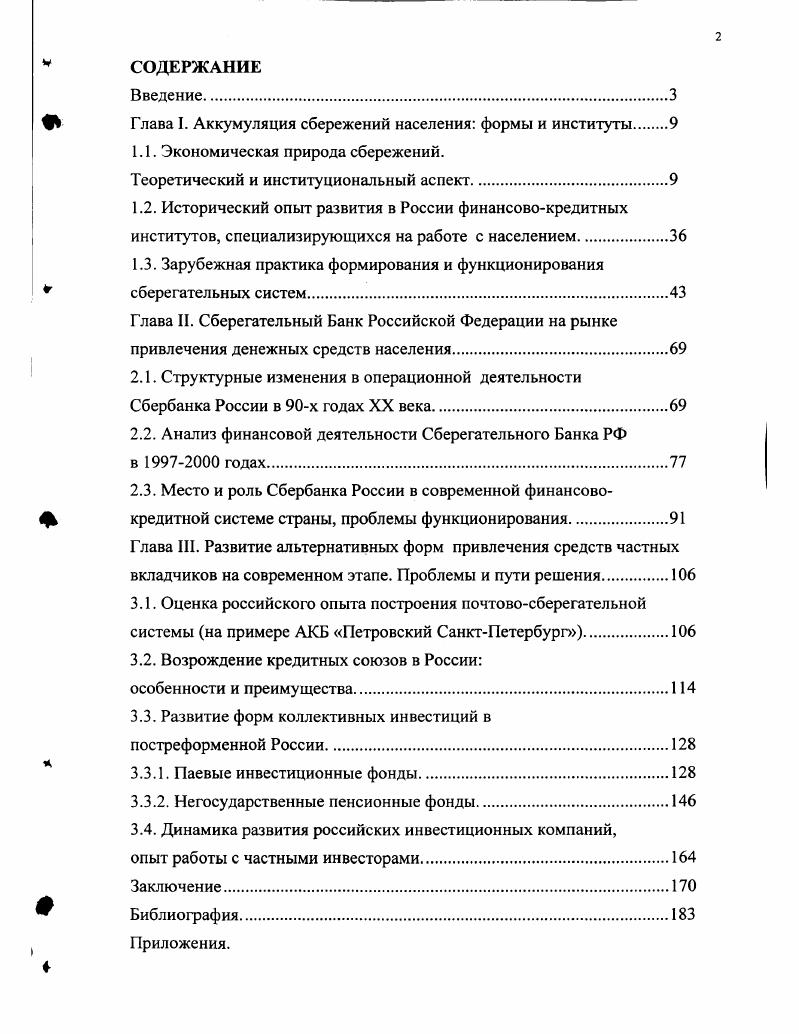 "Глава I. Аккумуляция сбережений населения формы и институты 