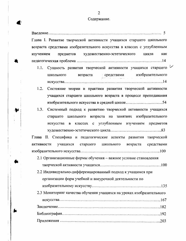 "1.1. Сущность развития творческой активности учащихся старшего