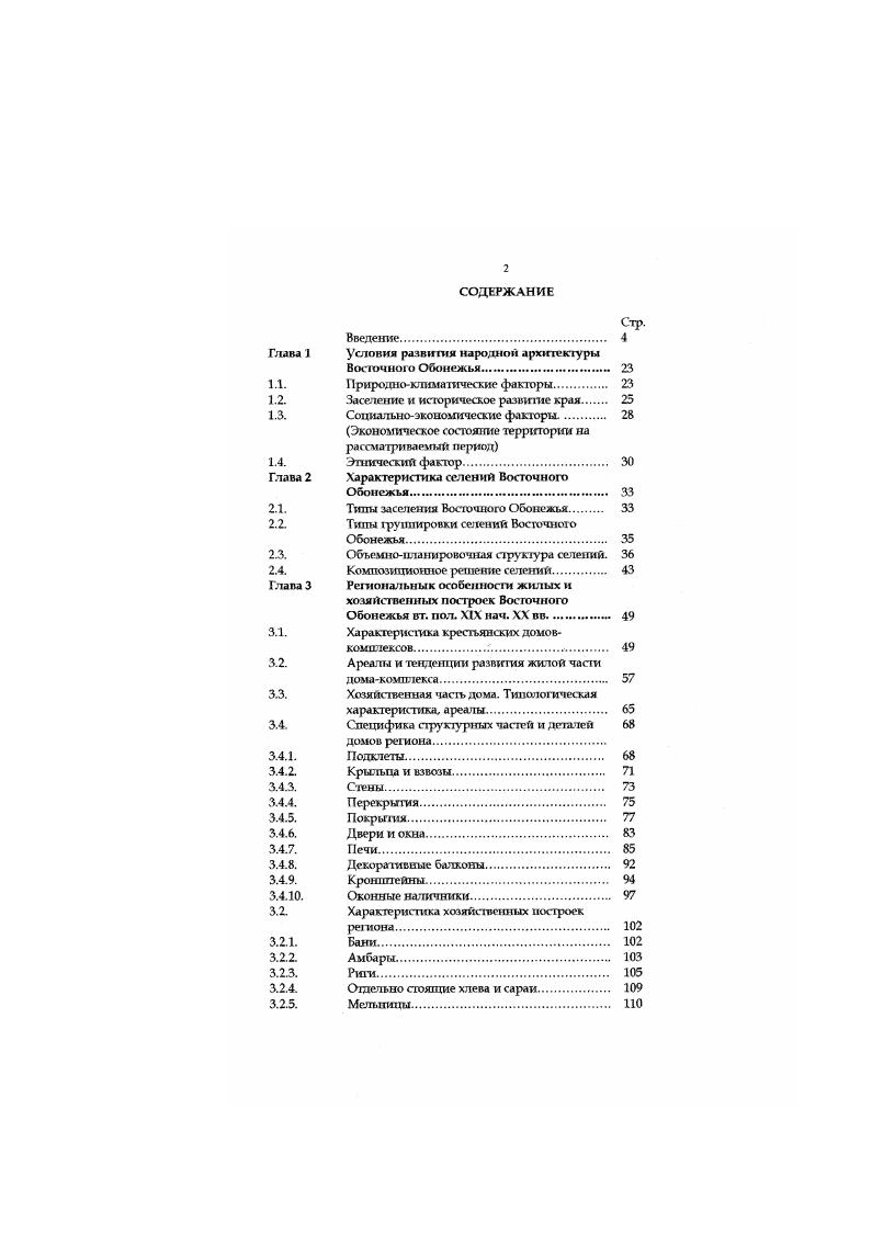 "Глава 1 условны развиты народно архитектуры