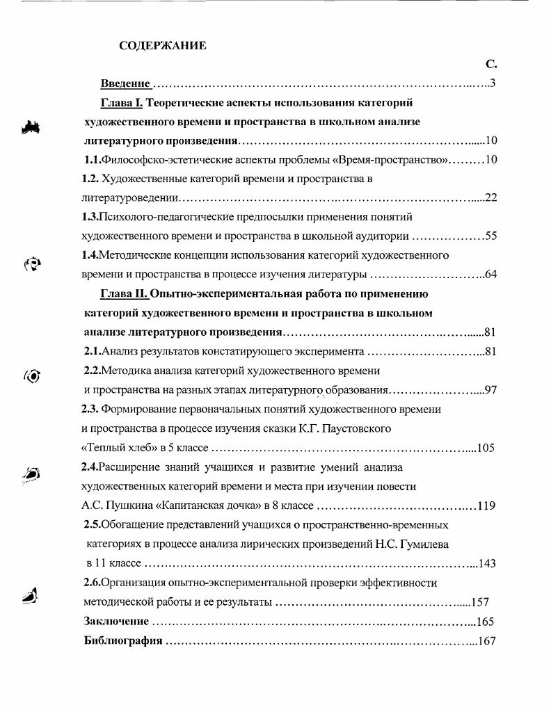 "1.1.Философскоэстетические аспекты проблемы Времяпространство