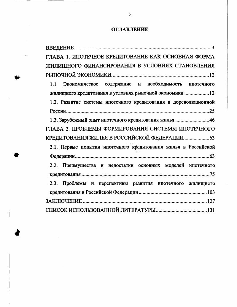 "1.2. Развитие системы ипотечного кредитования в дореволюционной России