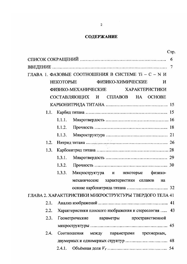 "ГЛАВА 1. ФАЗОВЫЕ СООТНОШЕНИЯ В СИСТЕМЕ Т С И НЕКОТОРЫЕ ФИЗИКОХИМИЧЕСКИЕ И