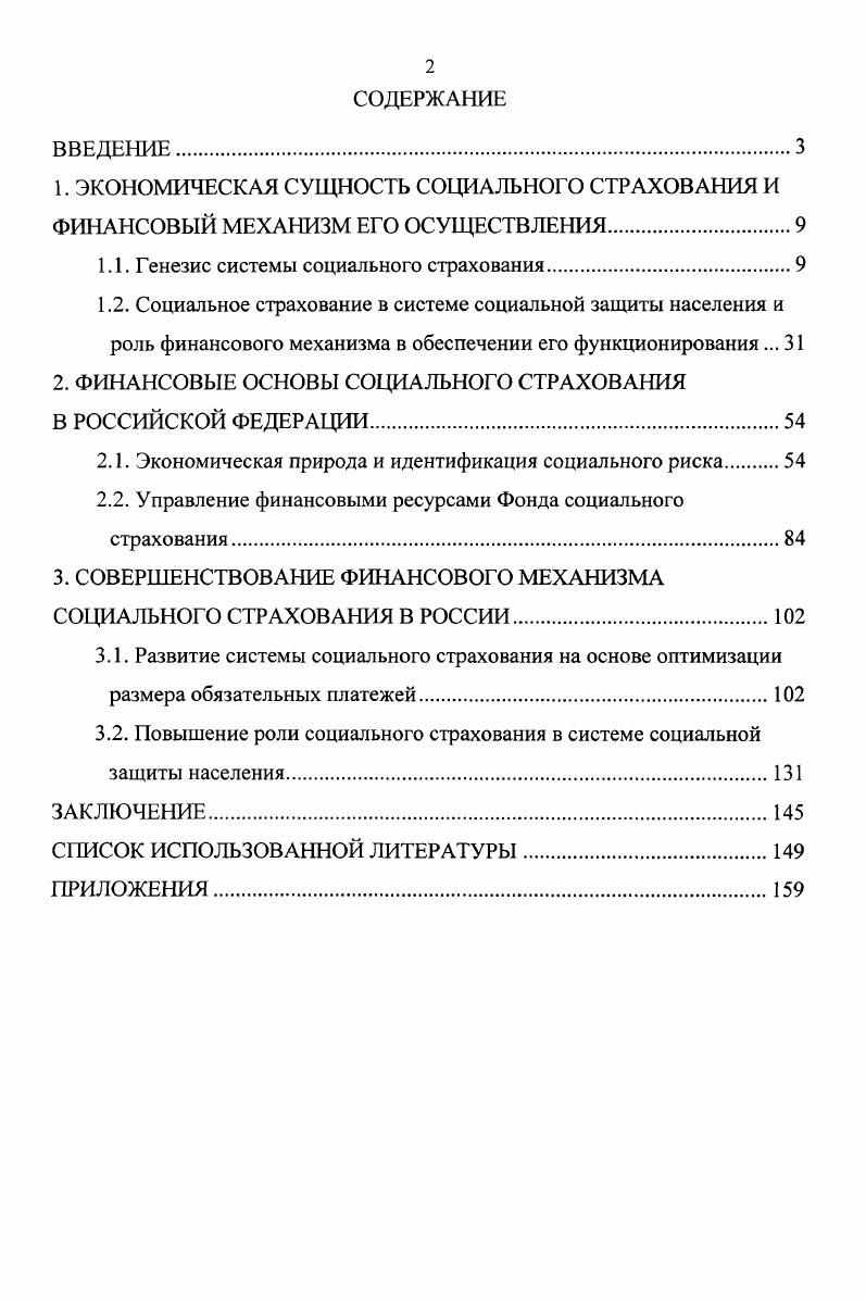 "1.1. Генезис системы социального страхования.