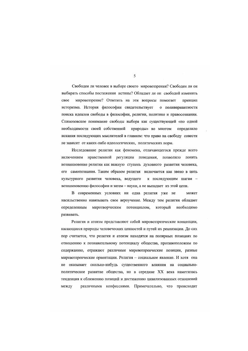 "Глава I. РЕЛИГИОВЕДЕНИЕ ДАГЕСТАНА В УСЛОВИЯХ СОВЕТСКОГО п