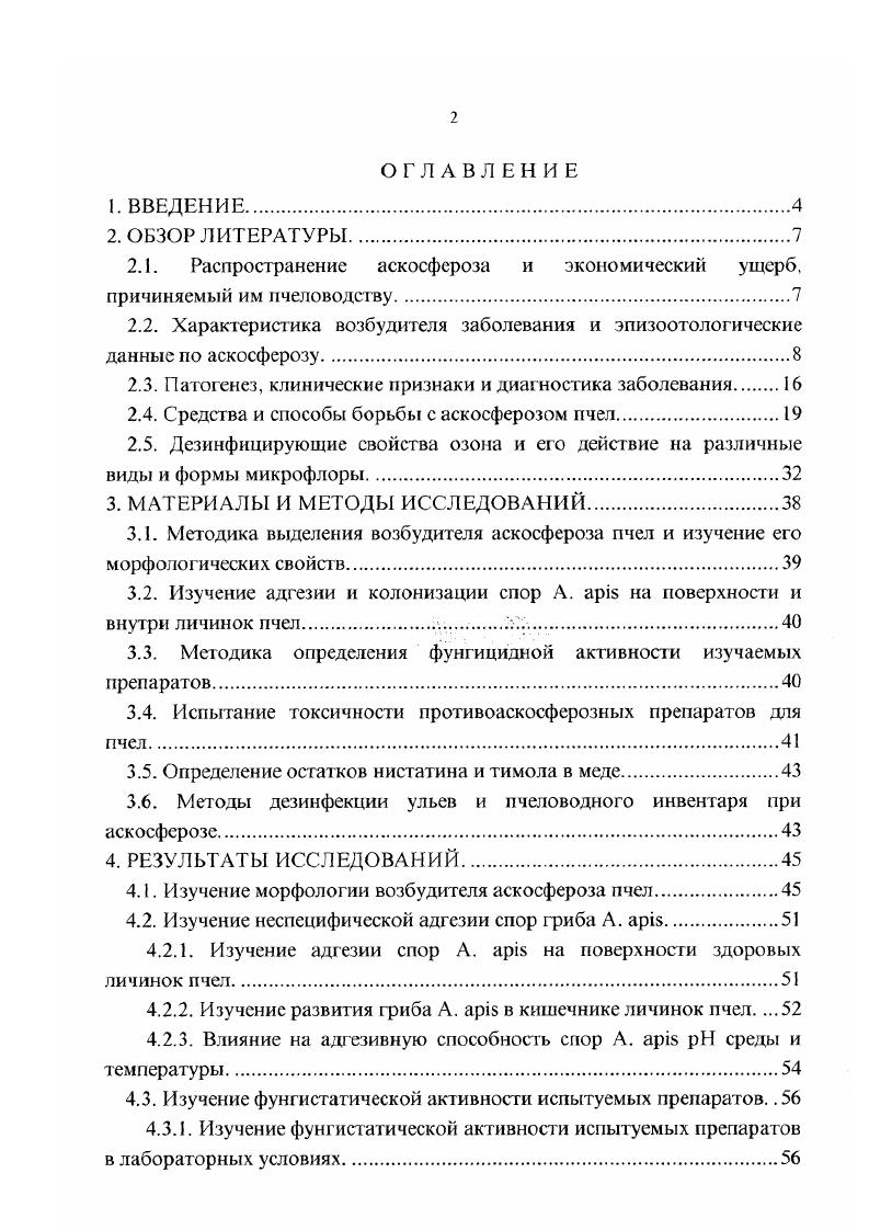 "коричневой, оливковокоричневой, с возрастом чернеющей, капсулы сферической формы, называется цистой, или спороцистой Гробов, Смирнов, Попов, Смирнов и др. Горбунова, Клюшникова, Комарницкий и др. Мюллер, Леффлер, , , . Установлено, что в цикле развития гриба образуются аски, содержащие восемь аскоспор Спссивцева, цит. Морфометрические признаки гриба i. Данные по морфометрическим признакам гриба . V, i указывают размер споровых шаров в пределах 7,9. Отношение длины к ширине равно 1,9. М. i, М. По сообщению К. Е. i и . Оптимальной средой для роста мицелия гриба и накопления мицслиальной массы является картофсльнодекстрозыый агар КДА с 0. Для изучения снороношения целесообразно использовать сусловый агар. Среда Сабуро малопригодна для изучения гриба Жуков, . А по данным О. Ф. Гробова и А. К. Лихотина , для культивирования гриба наиболее приемлемы суслоагар, картофельноглюкозный агар и среда Сабуро. Как утверждают К. С. i, Е. Сабуроглюкозный агар. Но , i хорошо растет на солодовом экстрактагаре, медленнее на картофельнодекстрозном и мучном агарах. КДА с добавлением 0,4 экстракта дрожжей и на солодовом агаре с 0, солода. Строго вегетативный рост с воздушными г ифами и отсутствием плодовых тел встречается на картофельной среде суслоагар найден лучшим для микроскопических работ, т. Другими авторами обнаружено, что для роста . Оптимальная температура для роста около С. Наилучшее развитие плодовых тел и мицелиальный рост отмечены на КДА Ii, i, Ендреяк, . При использовании различных параметров температур и относительной влажности установлено, что лучшее прорастание спор наблюдается соответственно при С и ,5. 