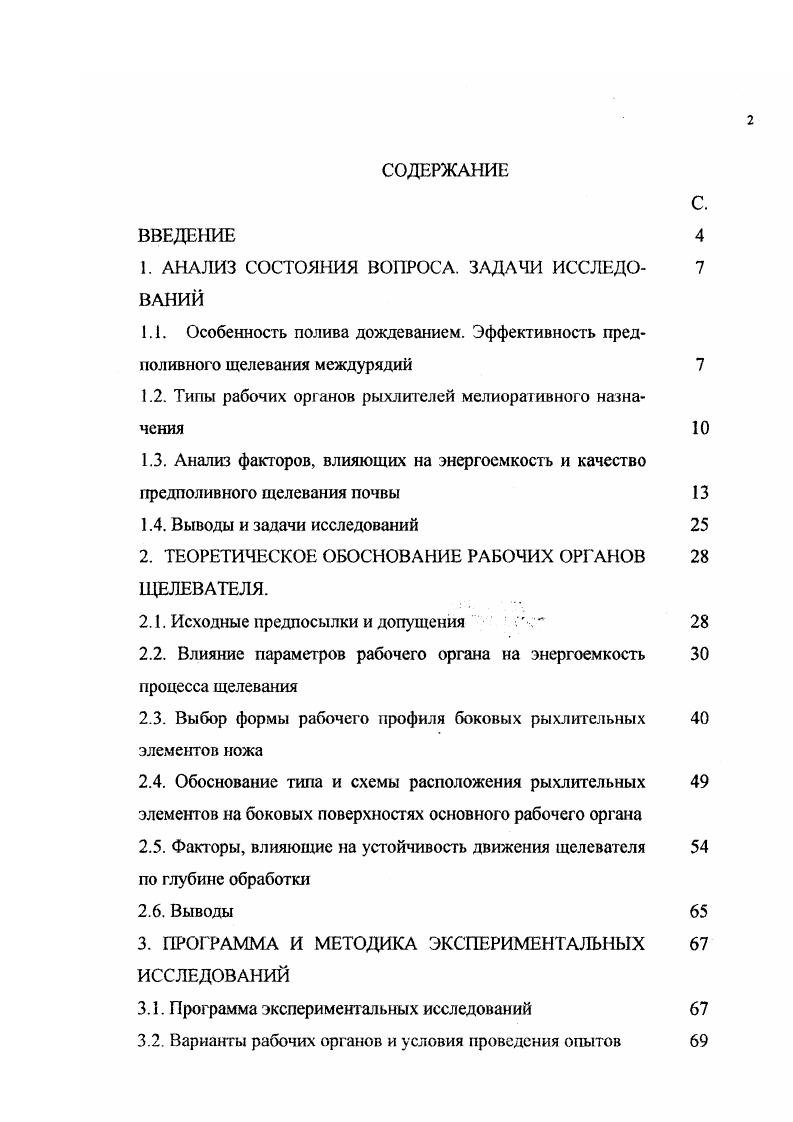 "1. АНАЛИЗ СОСТОЯНИЯ ВОПРОСА. ЗАДАЧИ ИССЛЕДО 7 ВАНИЙ