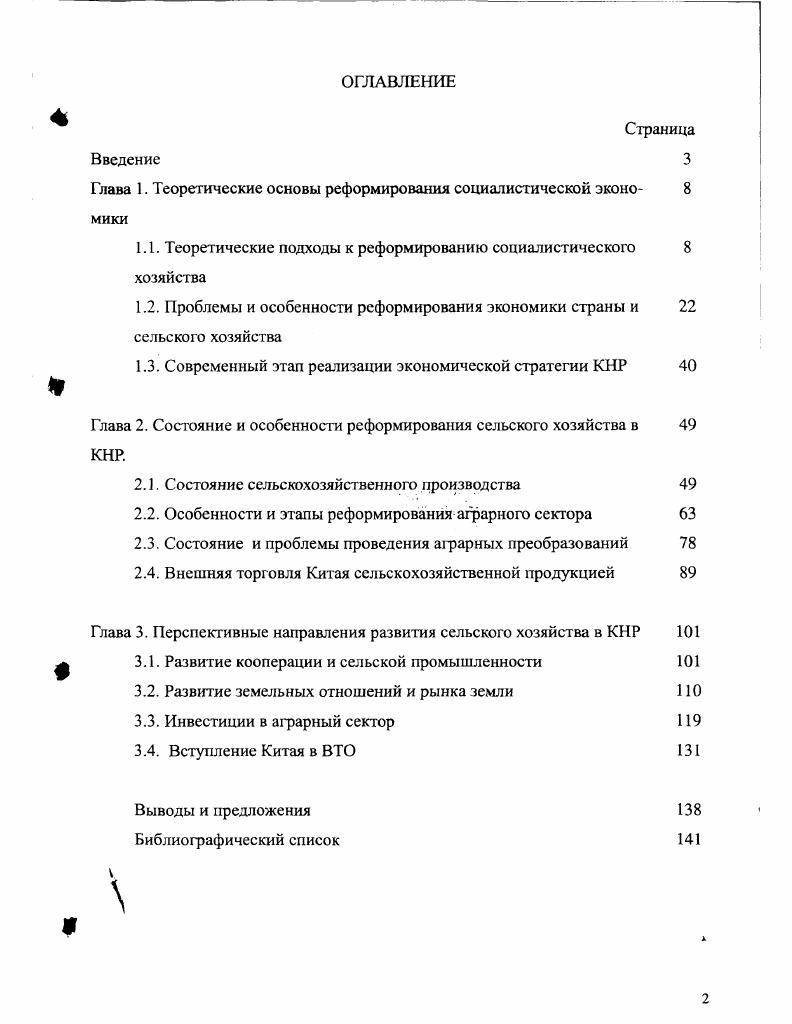 "Глава 1. Теоретические основы реформирования социалистической эконо 