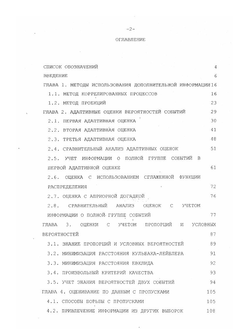 "ГЛАВА 1. МЕТОДЫ ИСПОЛЬЗОВАНИЯ ДОПОЛНИТЕЛЬНОЙ ИНФОРМАЦИИ 