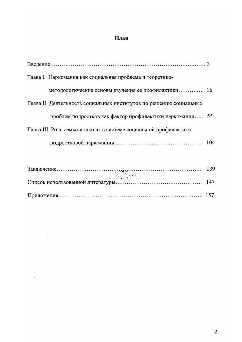 "Глава II. Деятельность социальных институтов по решению социальных