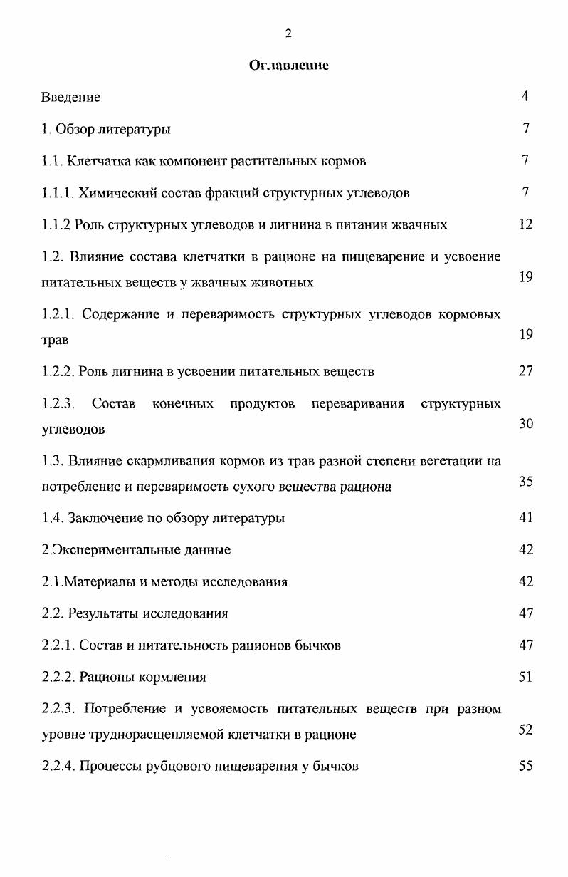 "1.1. Клетчатка как компонент растительных кормов 