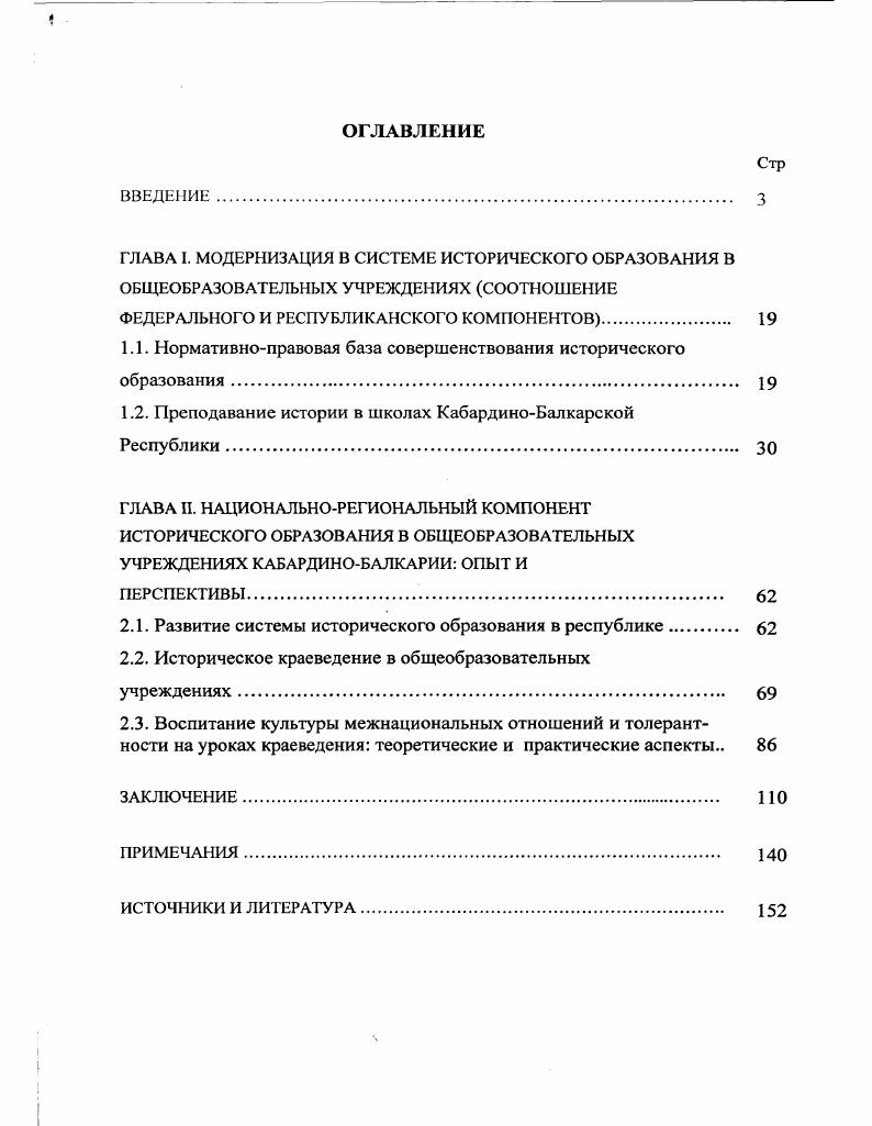 "1.1. Нормативноправовая база совершенствования исторического образования 