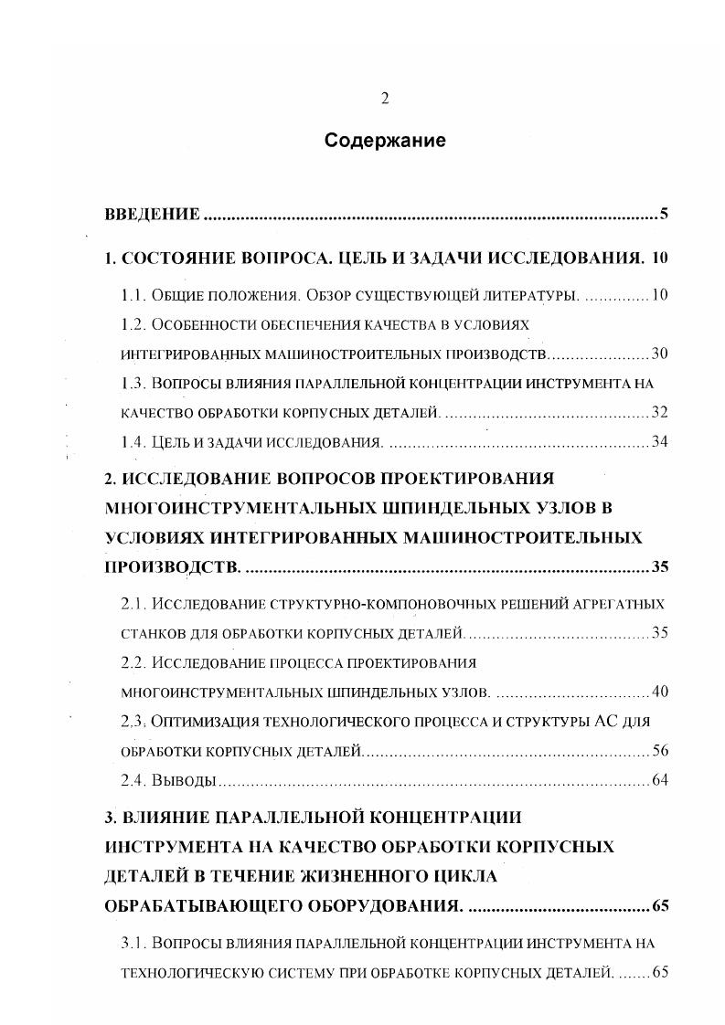 "1. СОСТОЯНИЕ ВОПРОСА. ЦЕЛЬ И ЗАДАЧИ ИССЛЕДОВАНИЯ. 
