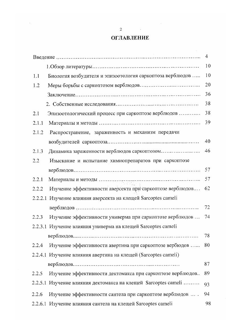 "1.1 Биология возбудителя и эпизоотология саркоптоза верблюдов 