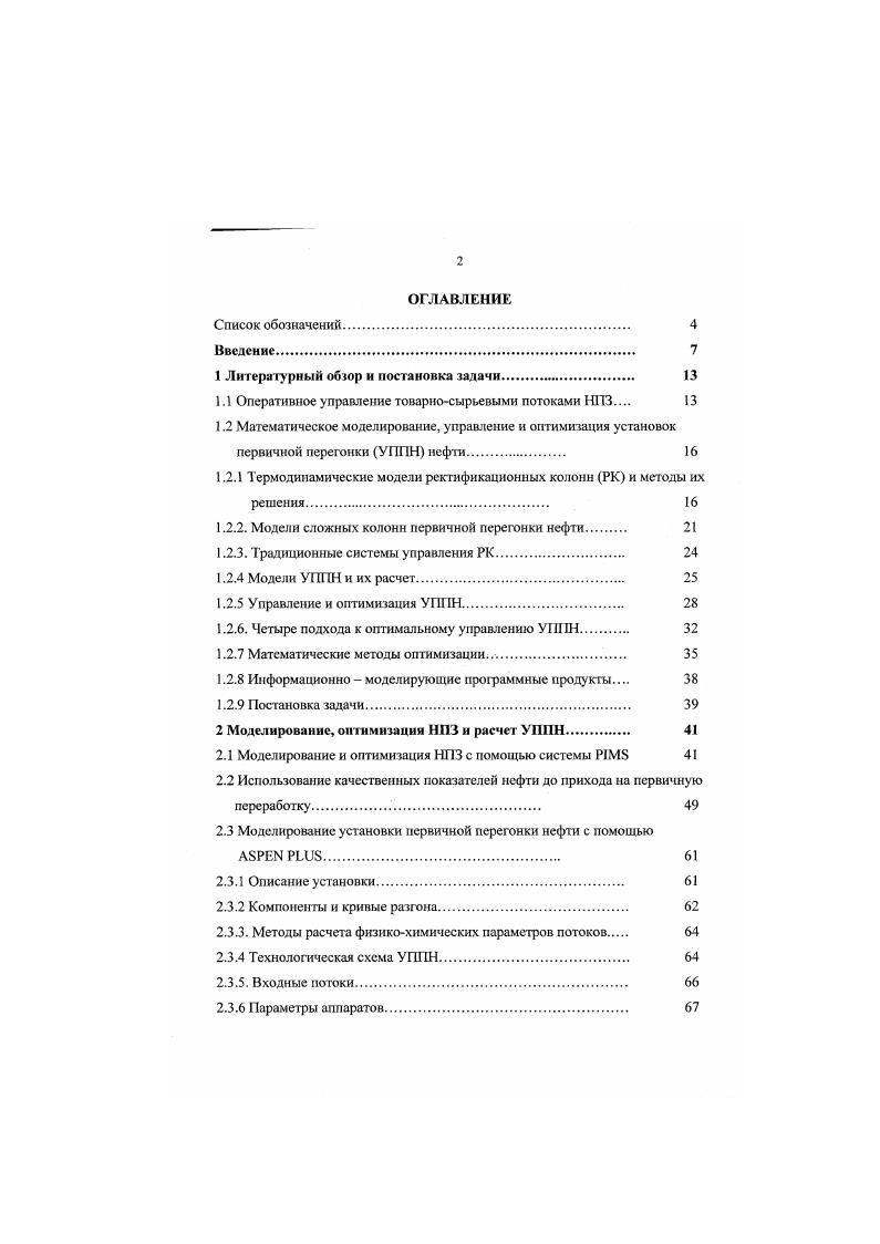 "1 Литературный обзор и постановка задачи 
