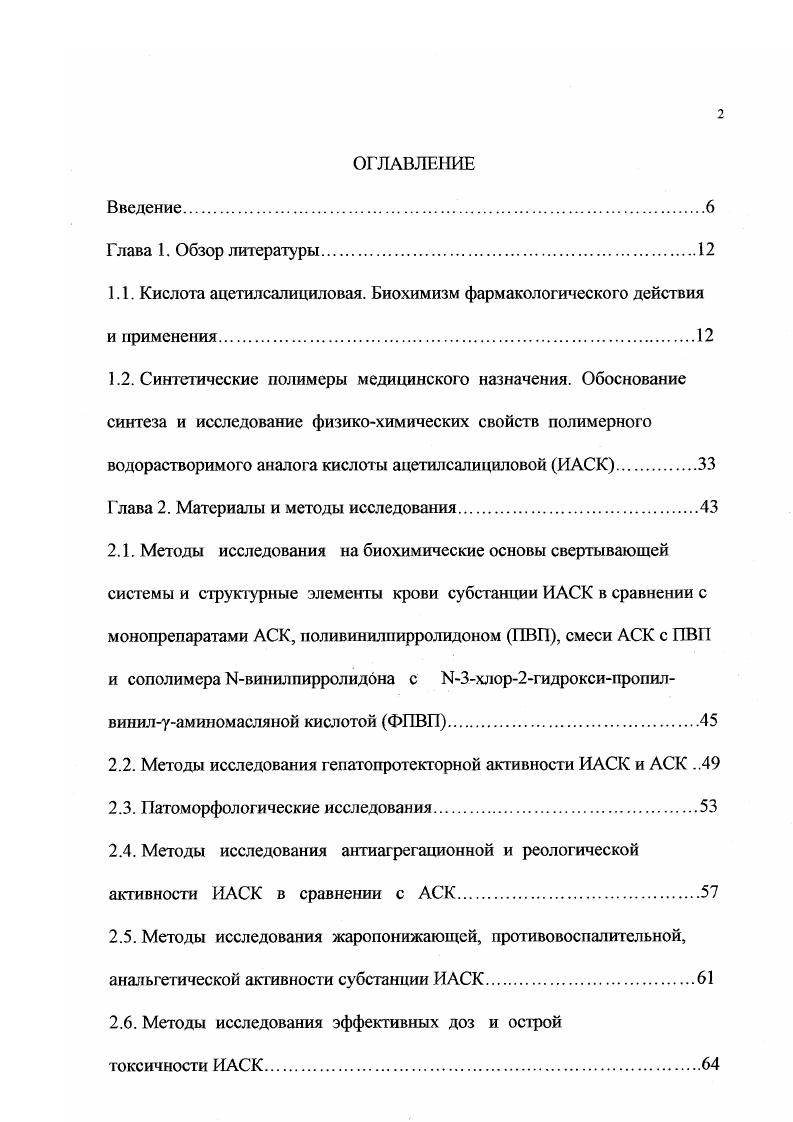 "1.1. Кислота ацетилсалициловая. Биохимизм фармакологического действия и применения.