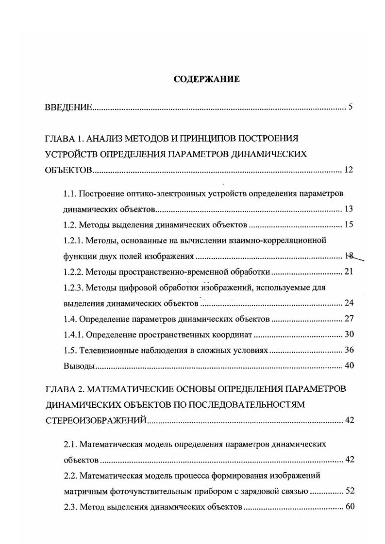 "1.2. Методы выделения динамических объектов