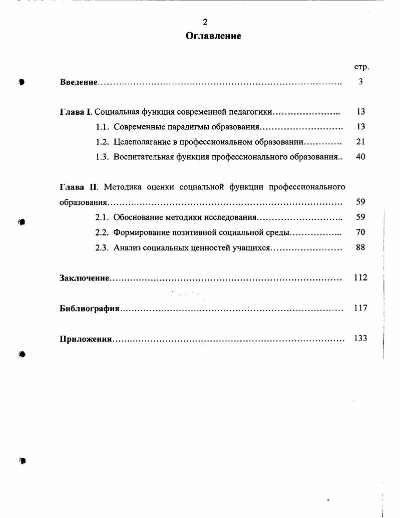 "Глава I. Социальная функция современной педагогики. 