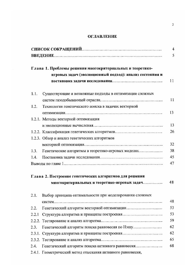 "1.1. Существующие и возможные подходы в оптимизации сложных