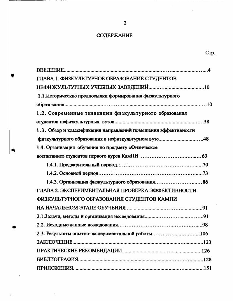 "ГЛАВА 1. ФИЗКУЛЬТУРНОЕ ОБРАЗОВАНИЕ СТУДЕНТОВ