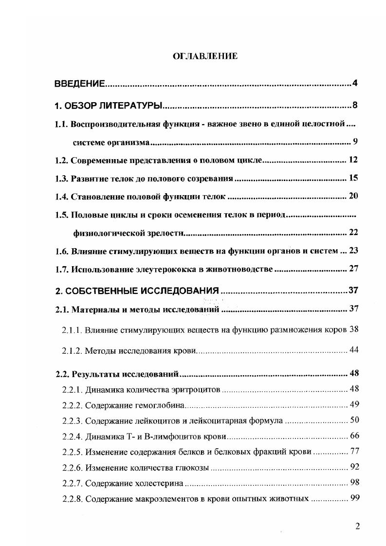 "1.1. Воспроизводительная функция  важное звено в единой целостной системе организма.