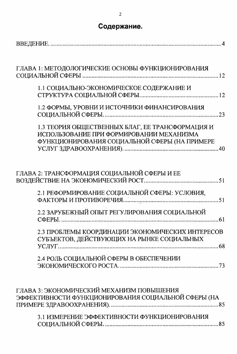 "ГЛАВА 1 МЕТОДОЛОГИЧЕСКИЕ ОСНОВЫ ФУНКЦИОНИРОВАНИЯ СОЦИАЛЬНОЙ СФЕРЫ