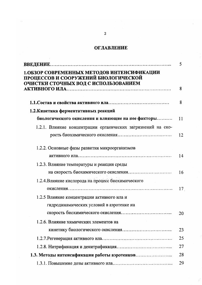 "1.2.Кинетика ферментативных реакций