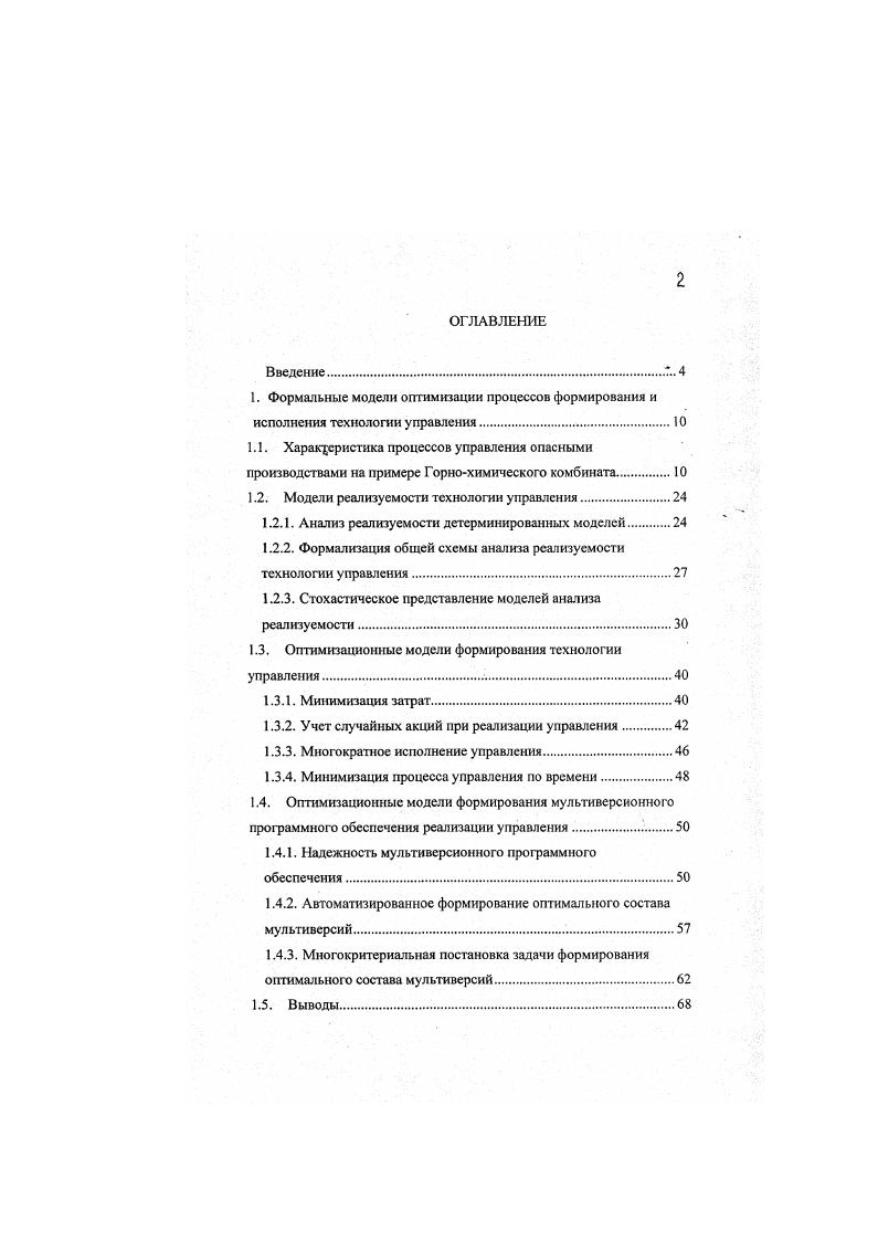 "1.2. Модели реализуемости технологии управления