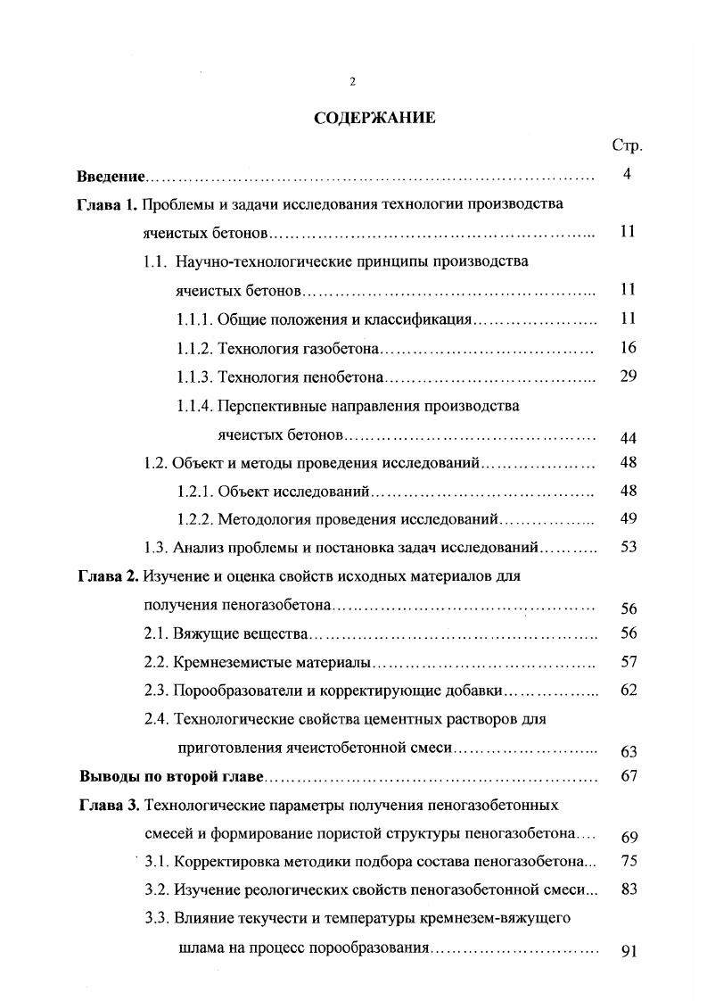 "Глава 1. Проблемы и задачи исследования технологии производства